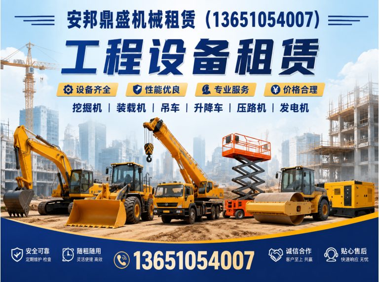 密云区安邦鼎盛机械租赁展示图